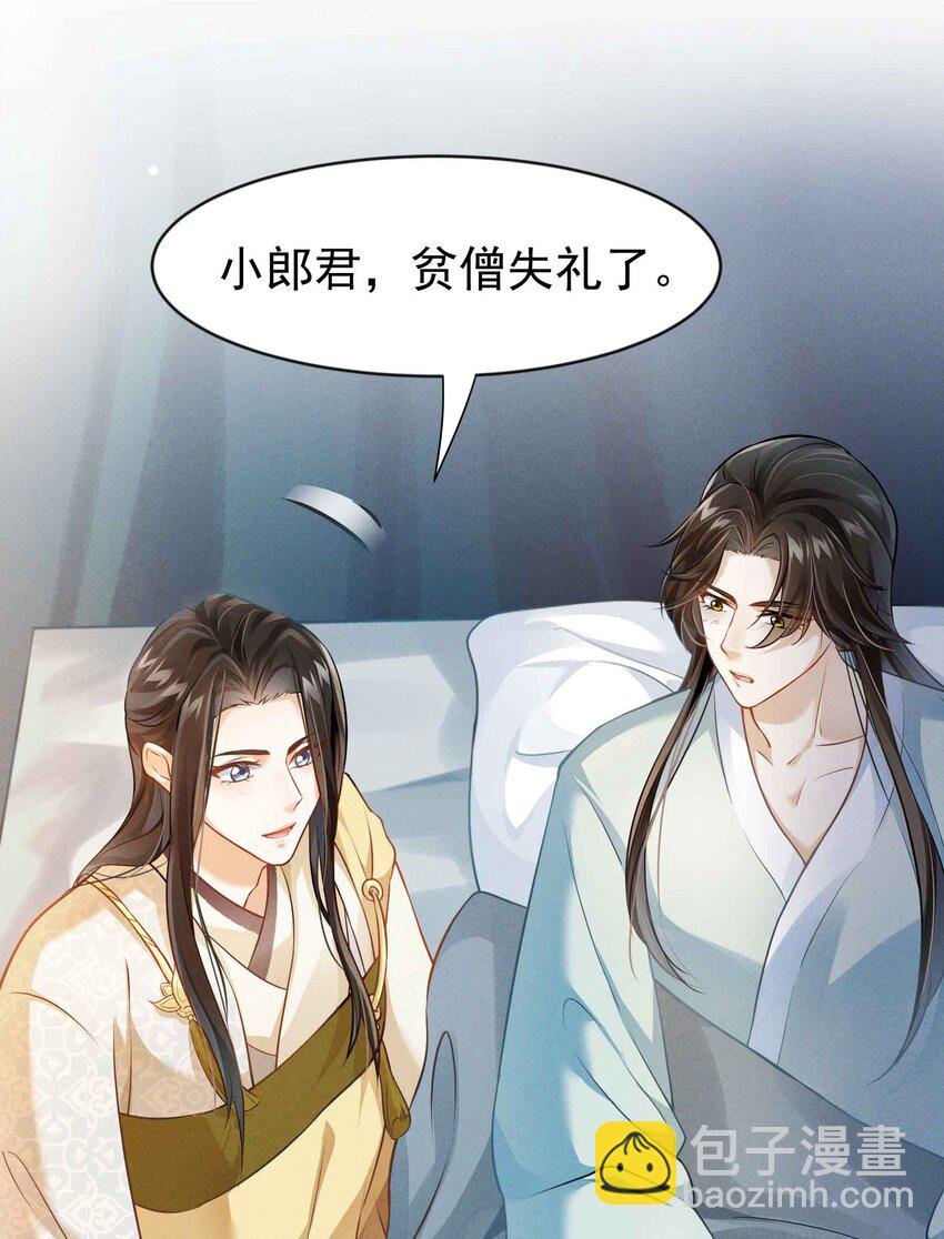 030 就睡一晚-第30话