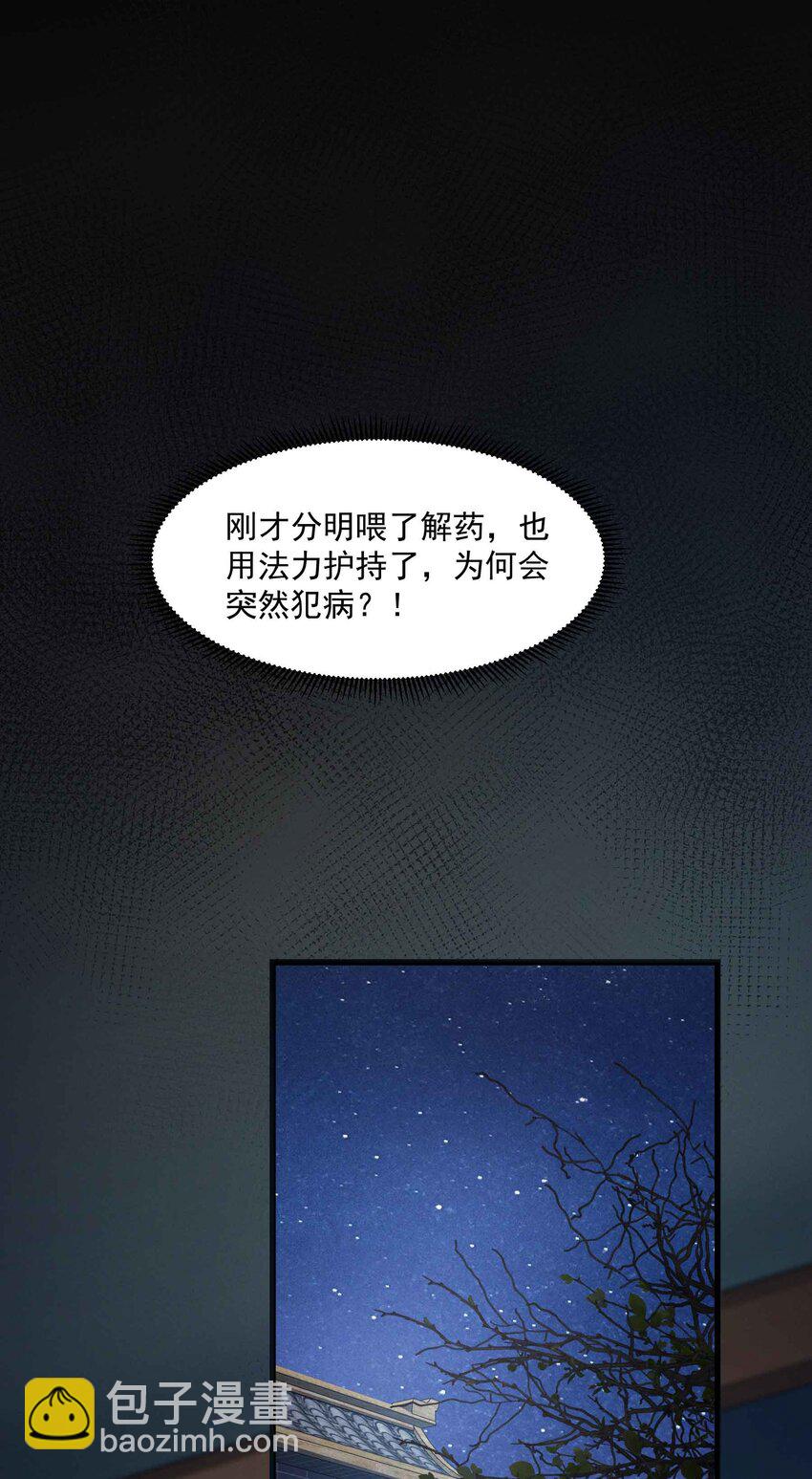 030 就睡一晚-第30话