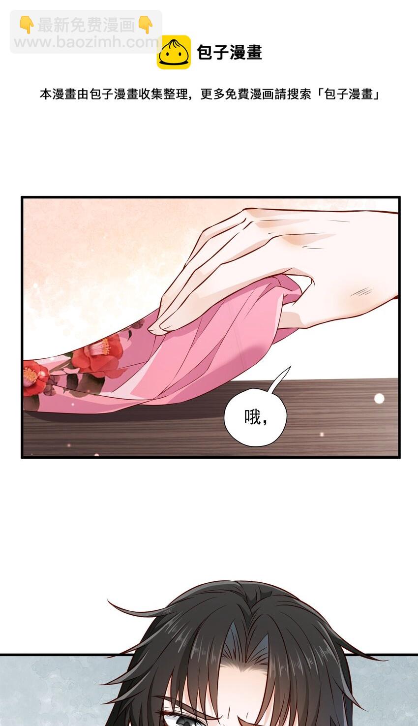 004 继续蹭-第4话