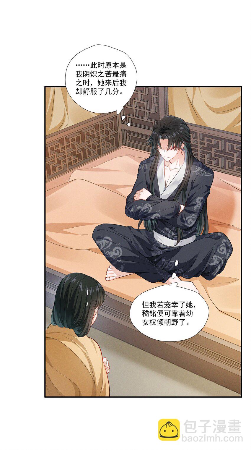 006 爬床这事还是有规矩的(1/2)-第6话