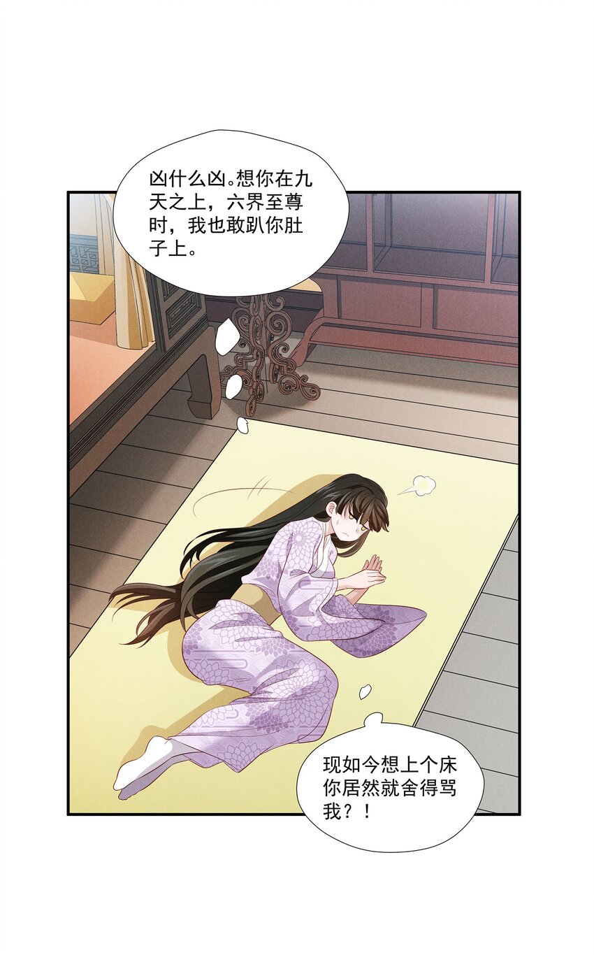 006 爬床这事还是有规矩的(1/2)-第6话