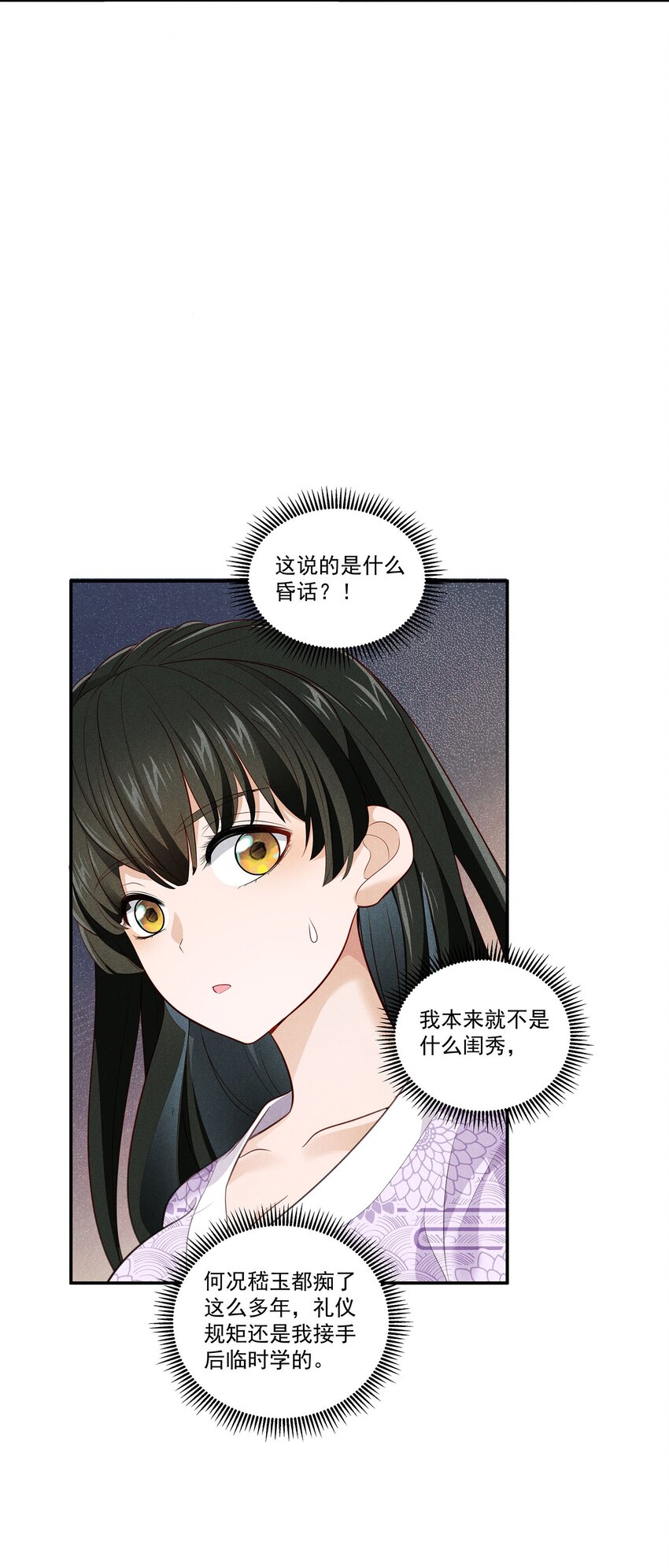 006 爬床这事还是有规矩的(1/2)-第6话