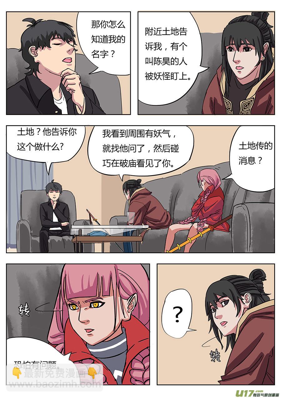 02.王叔叔-第2话