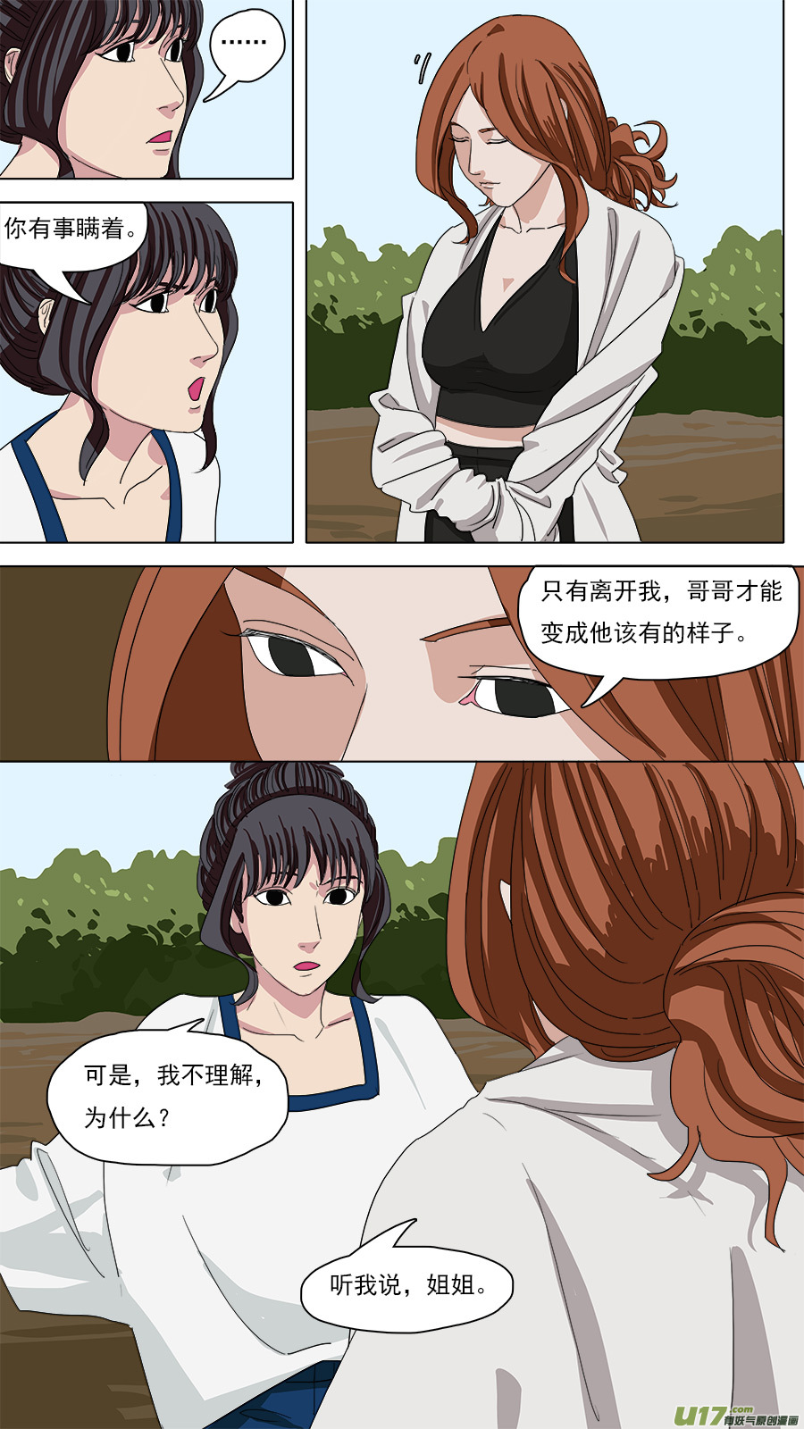 115.记事之前-第116话