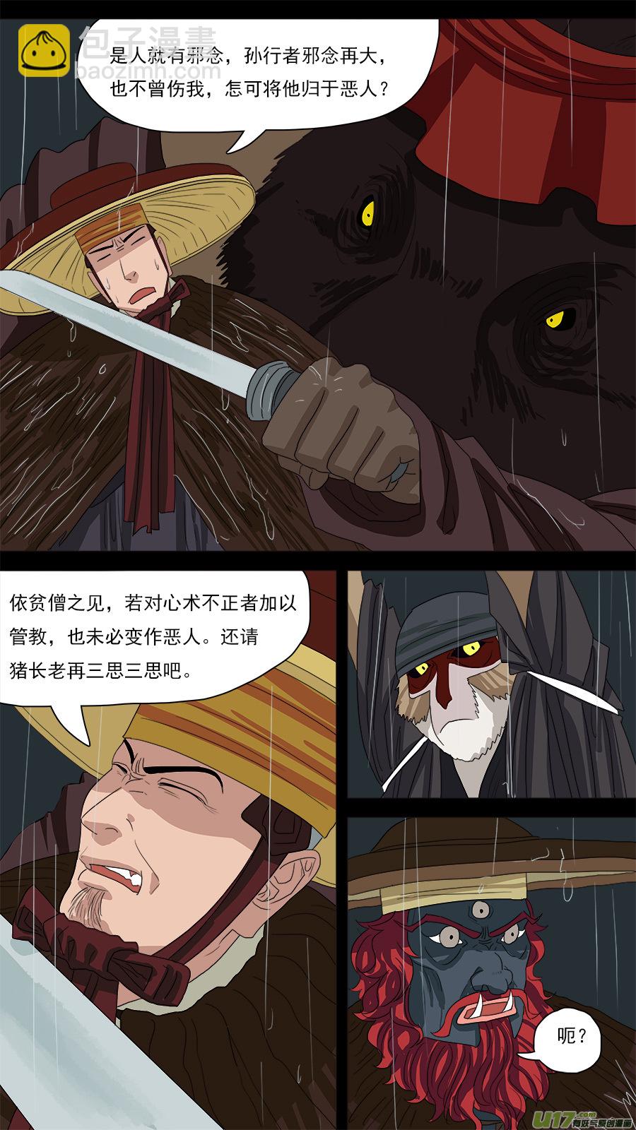 125.心术不正之人-第126话