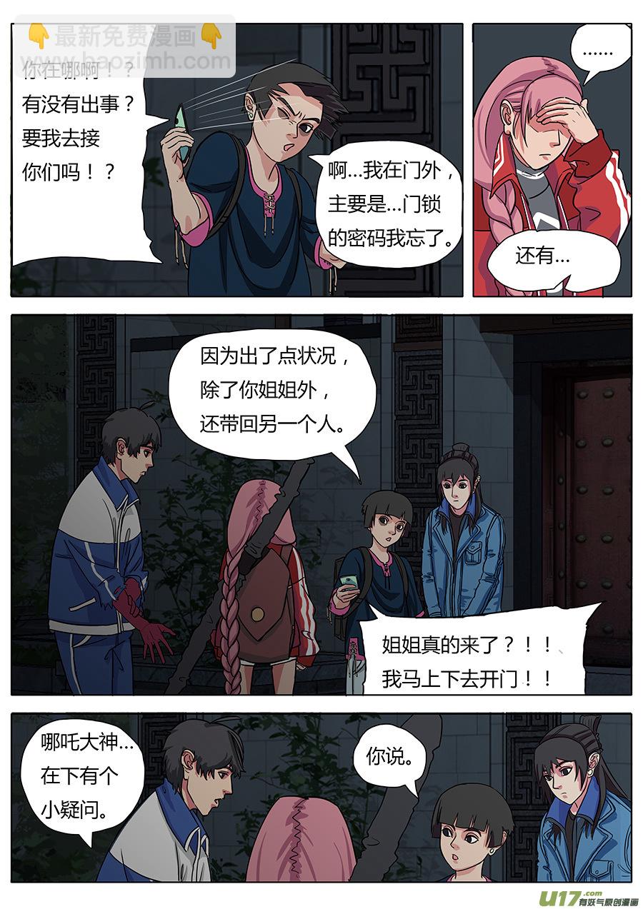 14.真气-第14话