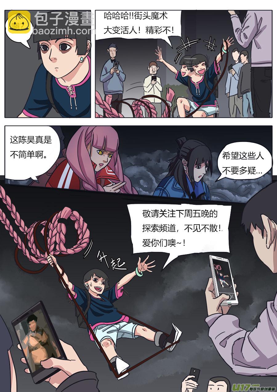 14.真气-第14话