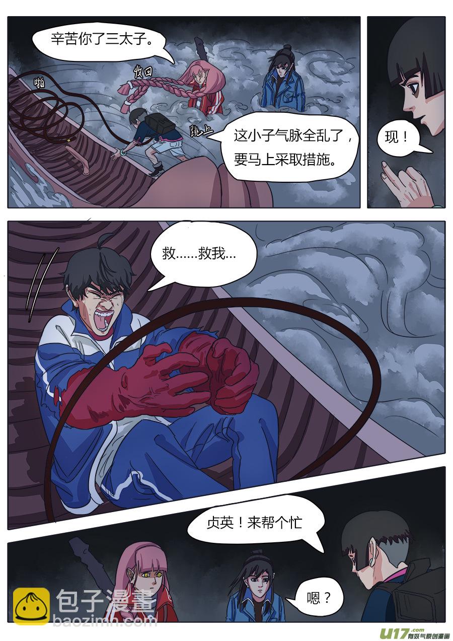 14.真气-第14话