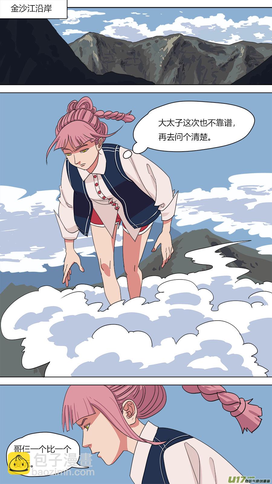 134.山神，雷神-第136话