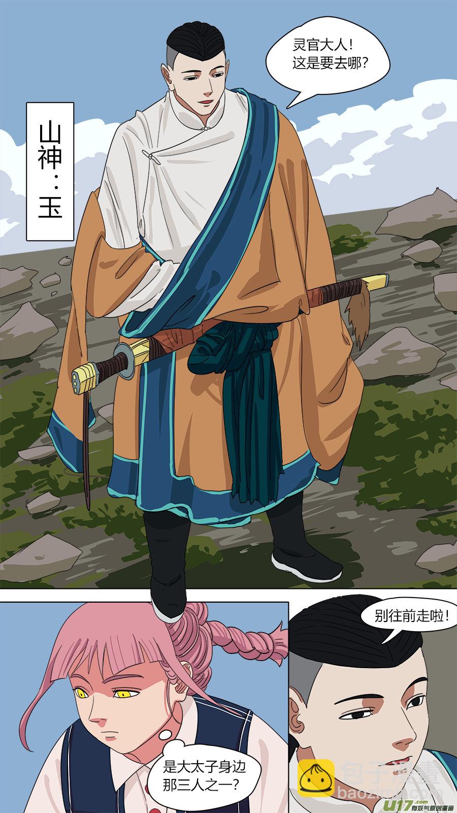 134.山神，雷神-第136话