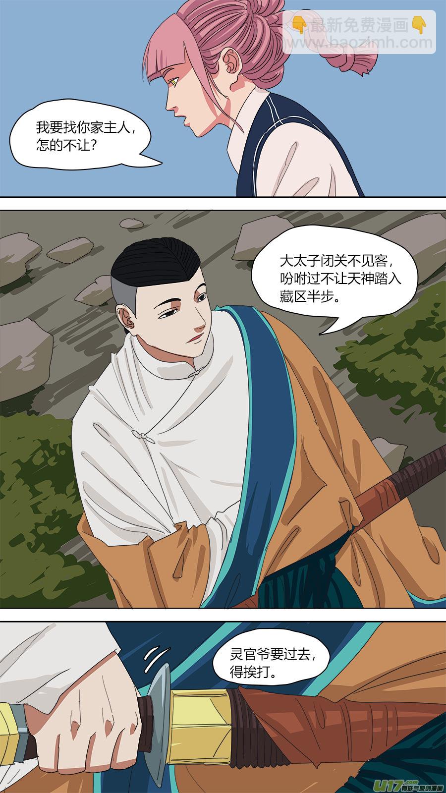 134.山神，雷神-第136话