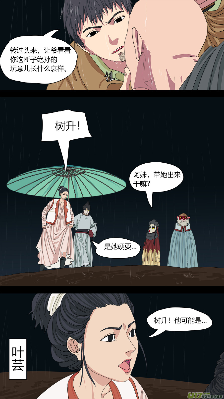138.陈家的人-第140话