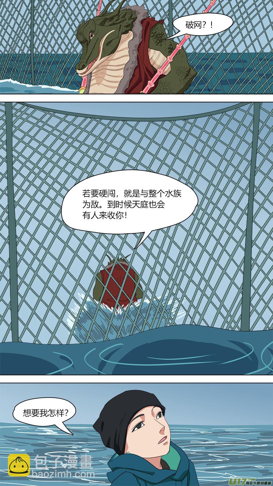 142.小鼍龙-第144话