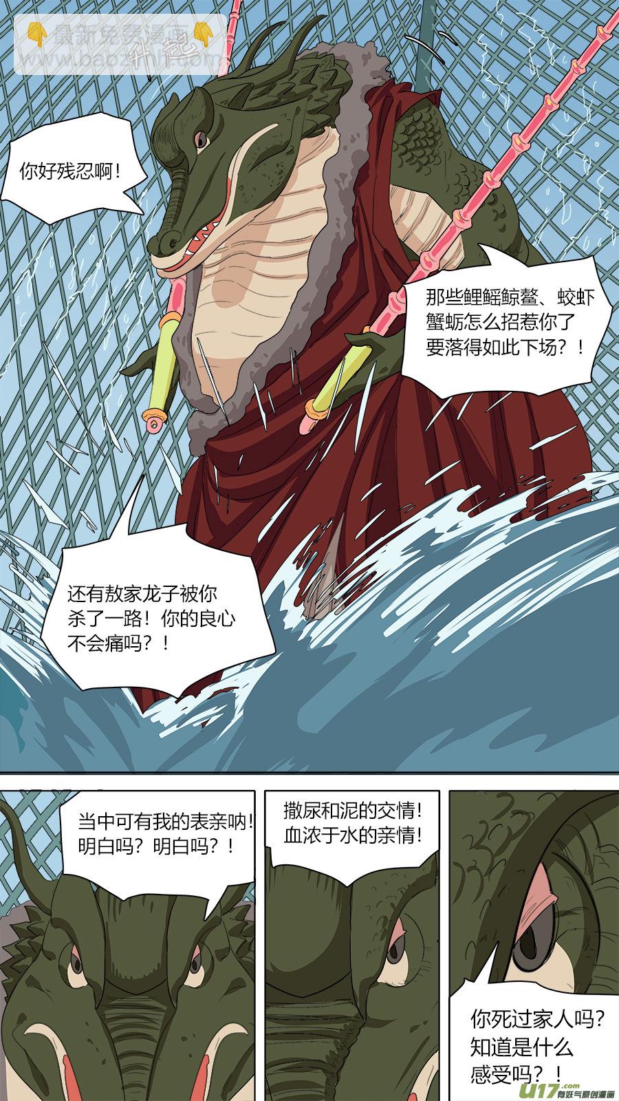 142.小鼍龙-第144话