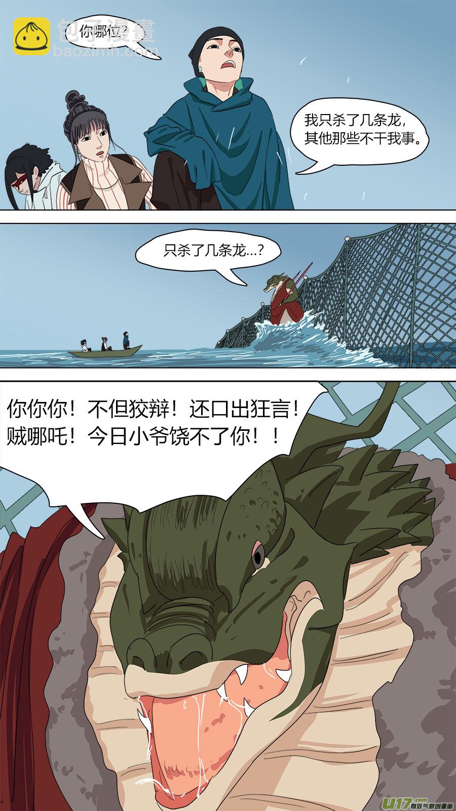142.小鼍龙-第144话