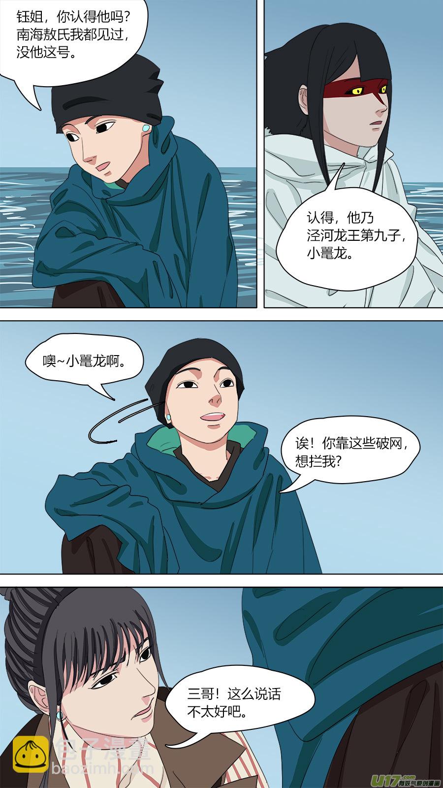 142.小鼍龙-第144话