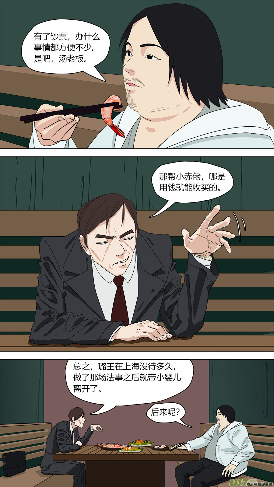 146.癖好各异-第148话