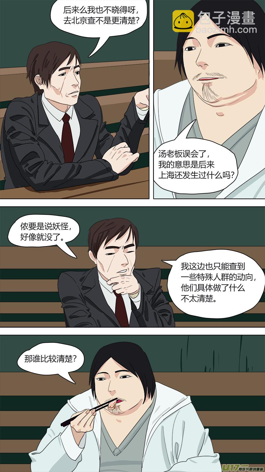 146.癖好各异-第148话