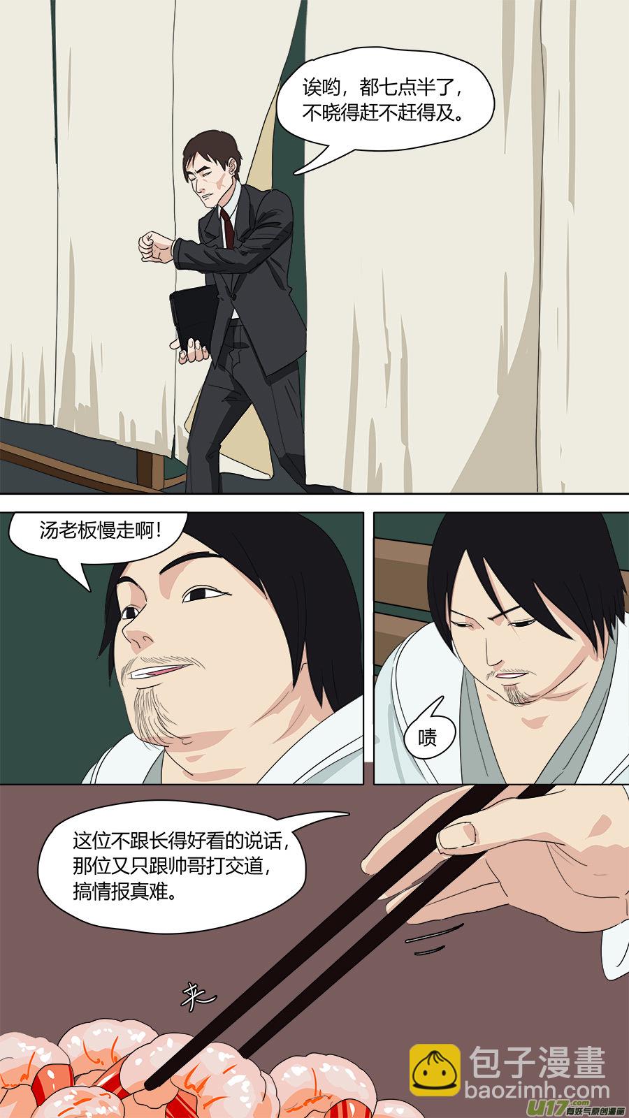 146.癖好各异-第148话