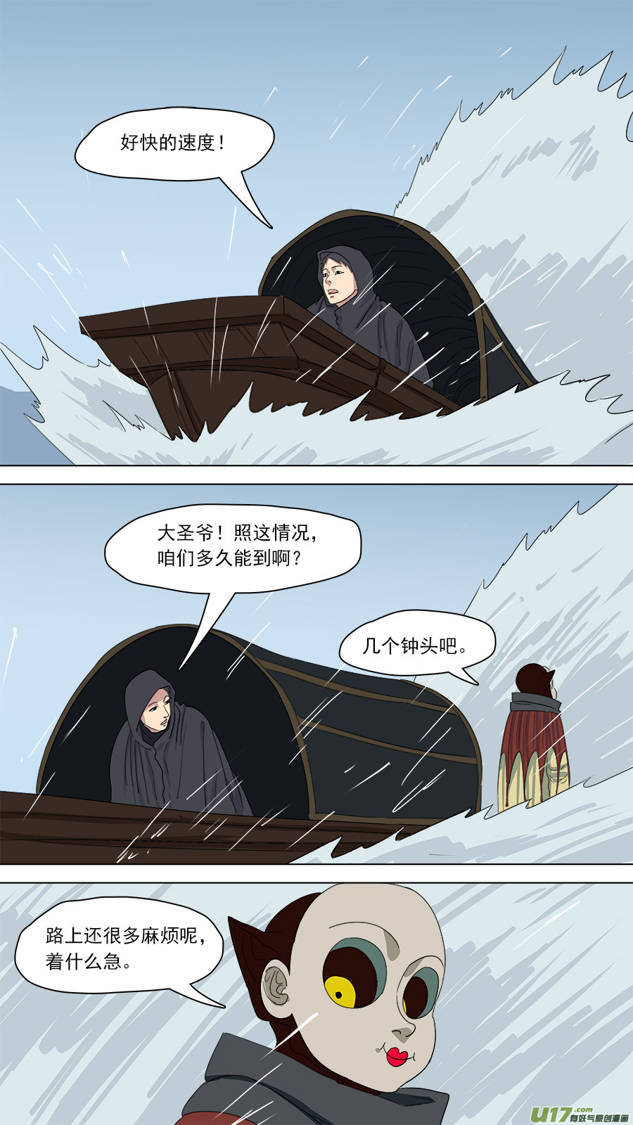 150.第三障-第152话