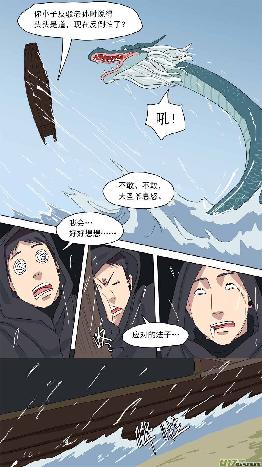 150.第三障-第152话