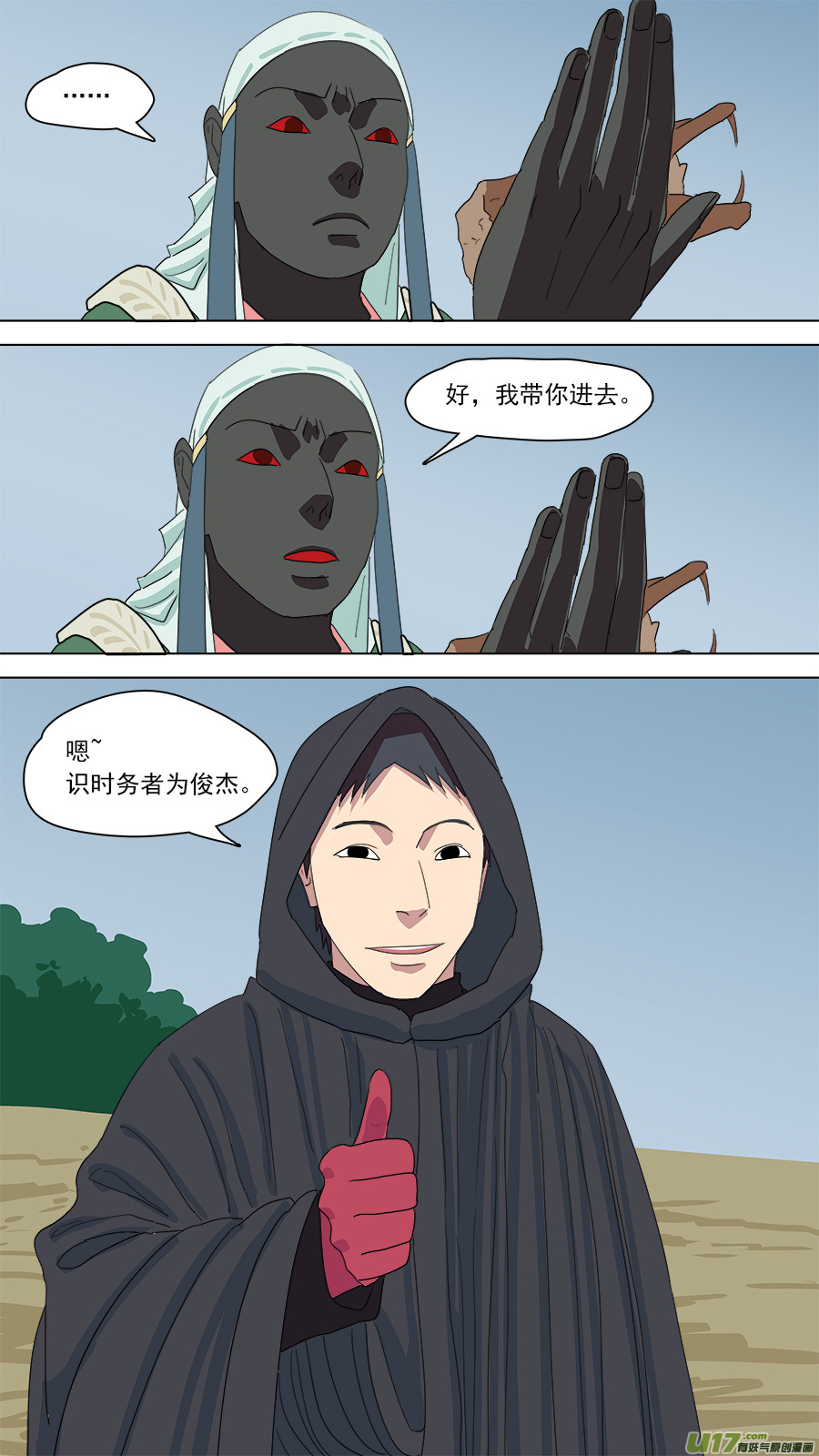 152.妥协-第154话