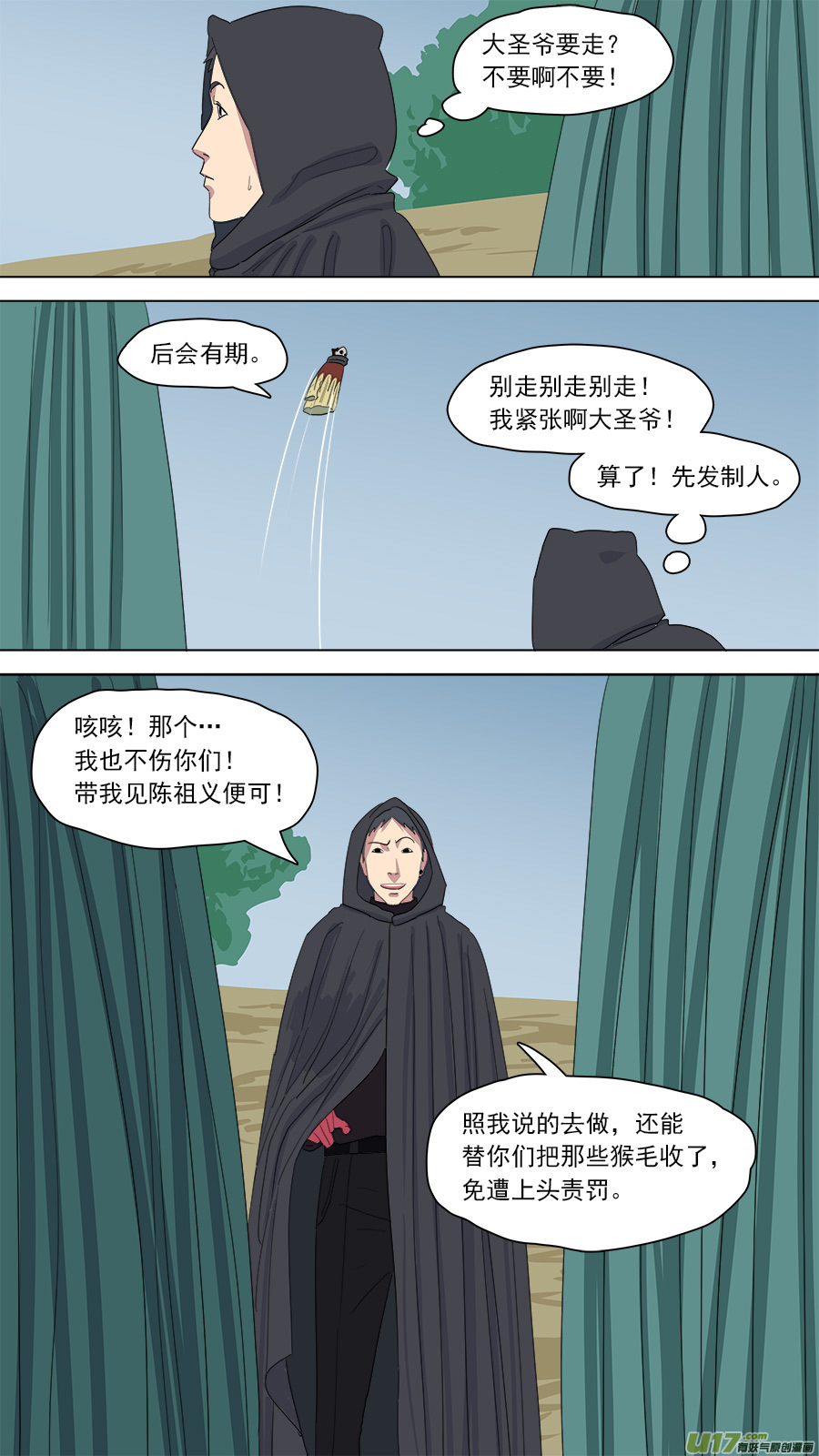 152.妥协-第154话