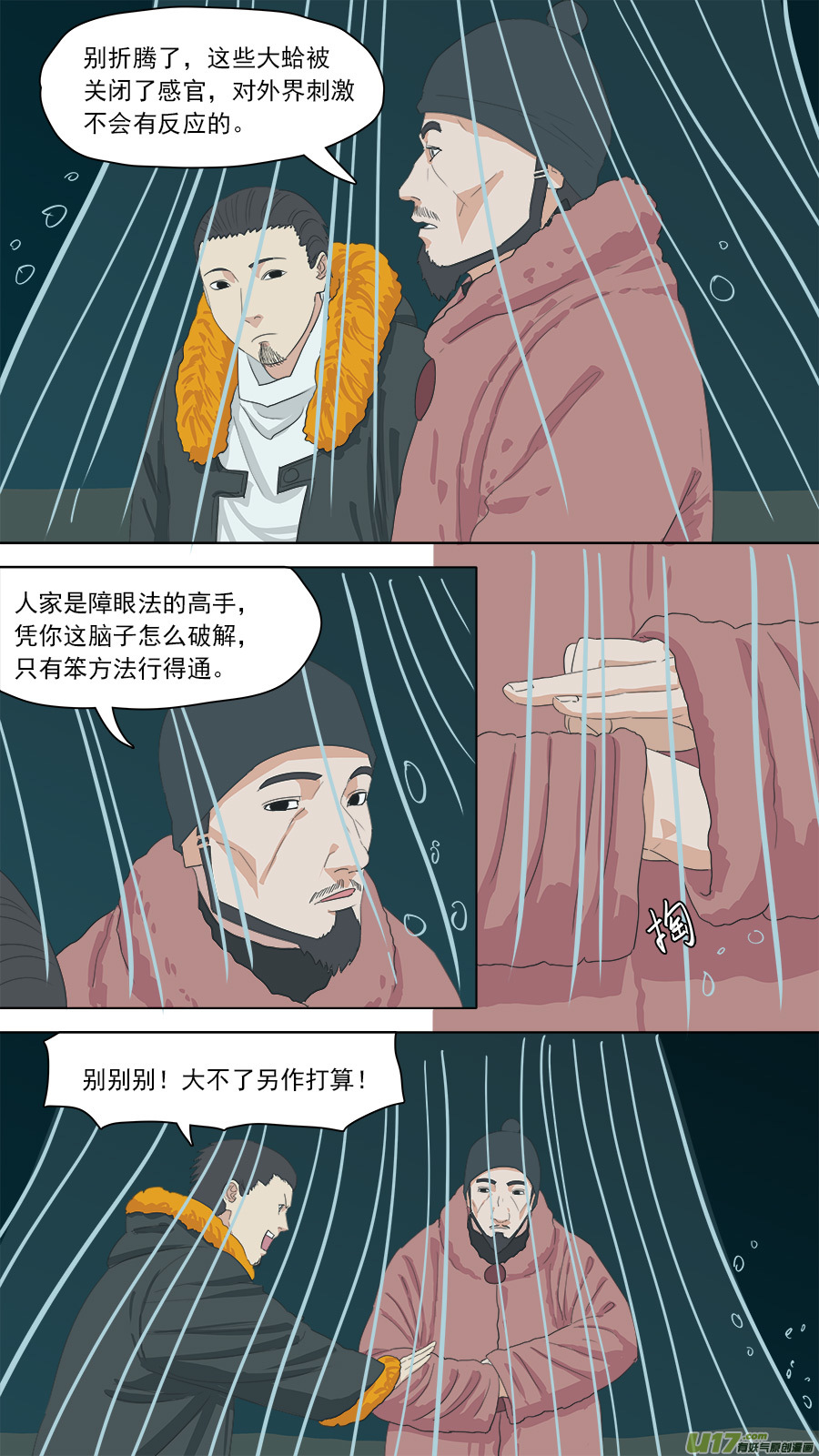 154.无法破解-第156话