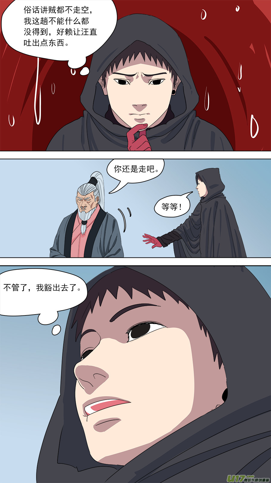 160.他也在这-第162话