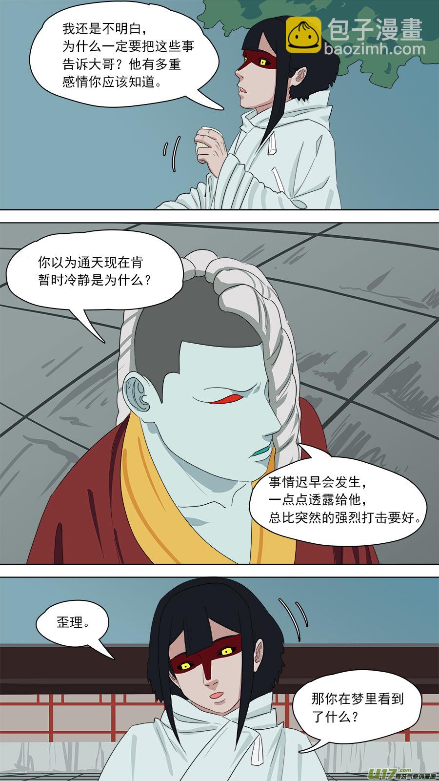 162.来者何人-第164话