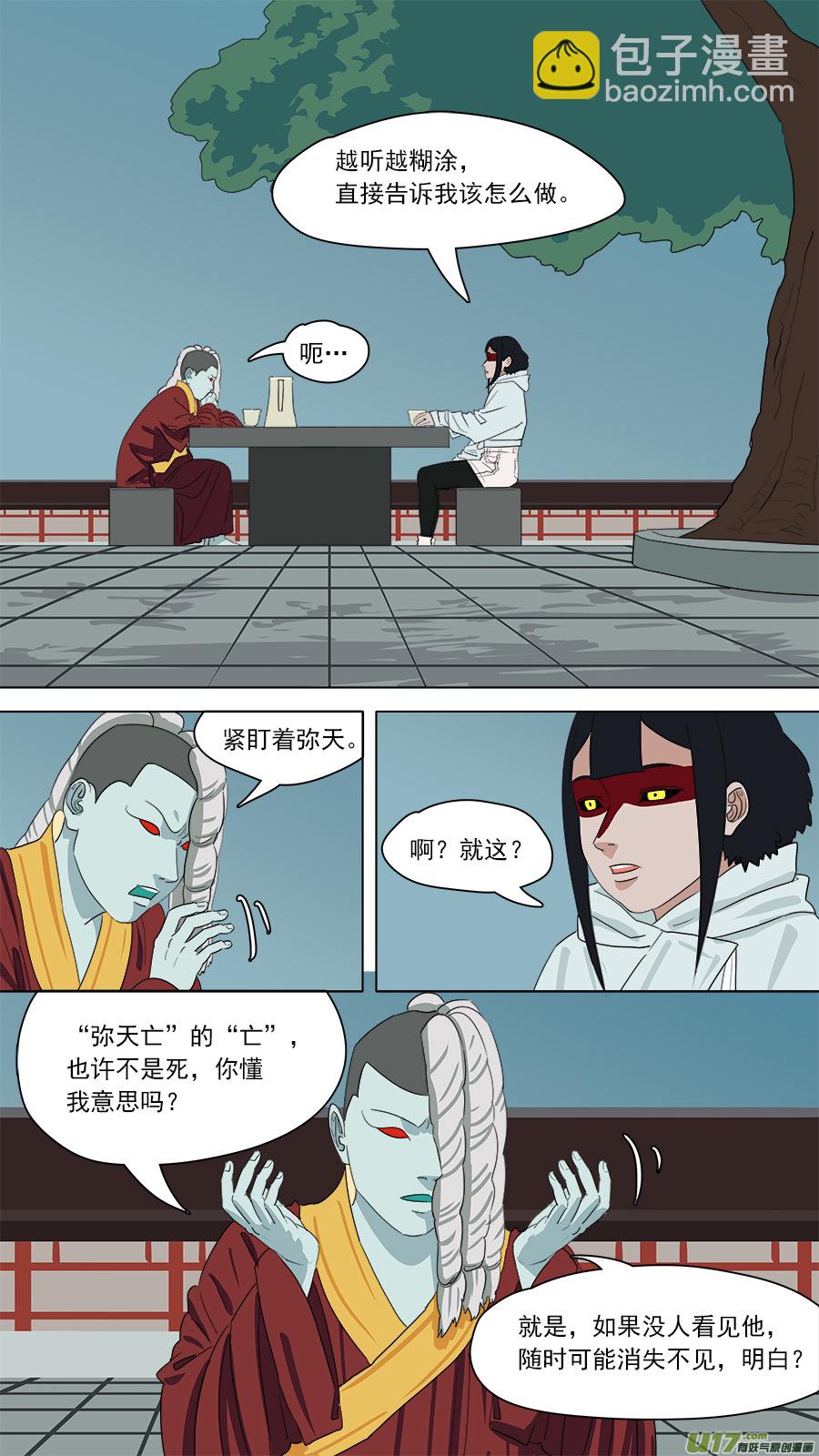 162.来者何人-第164话