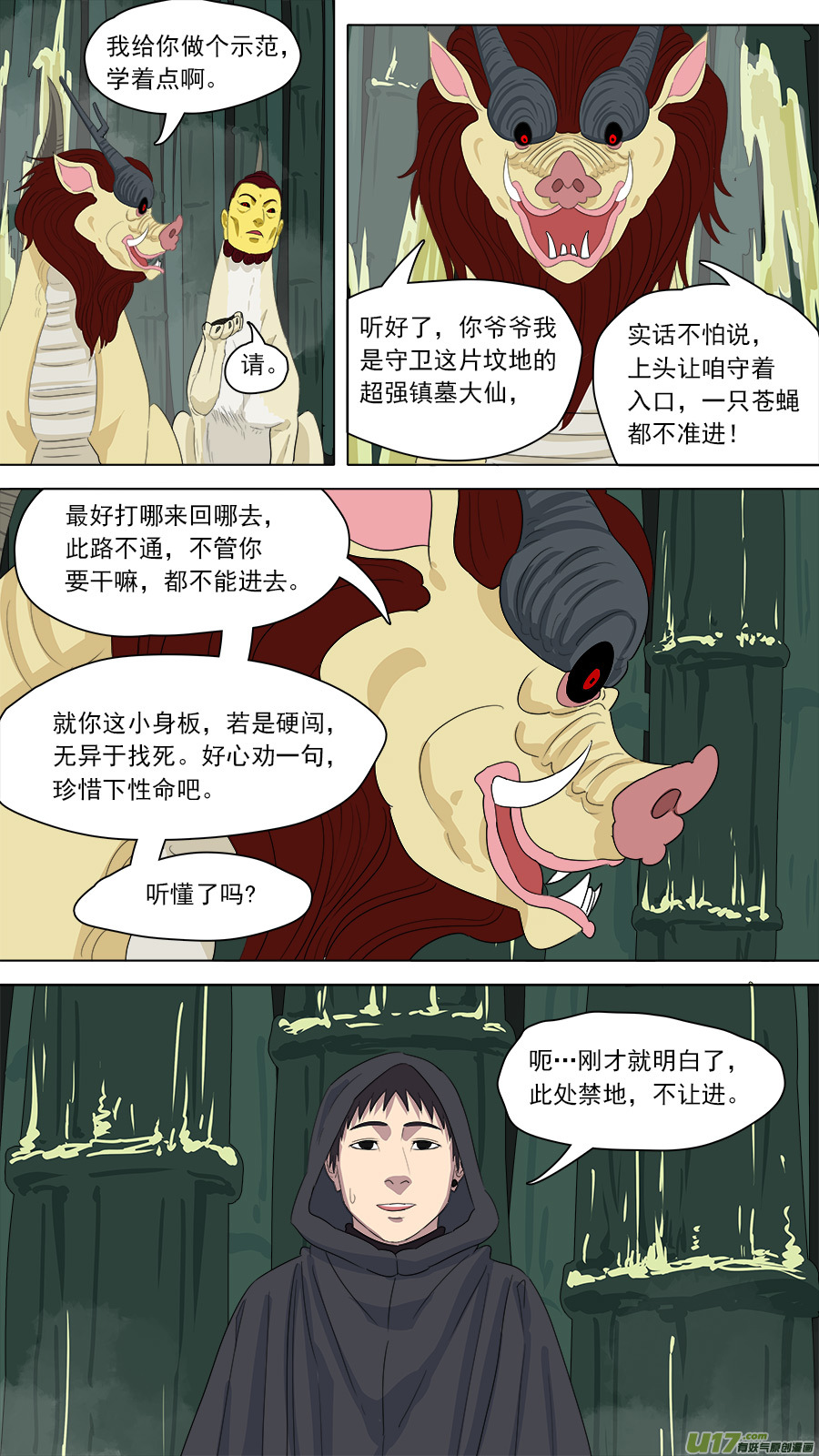164.镇墓兽-第166话