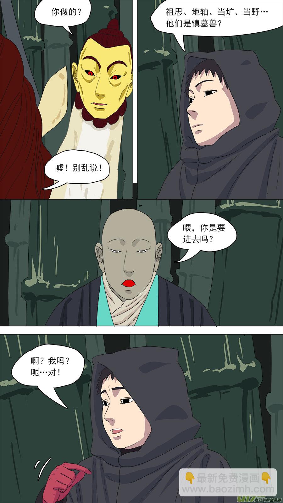 164.镇墓兽-第166话