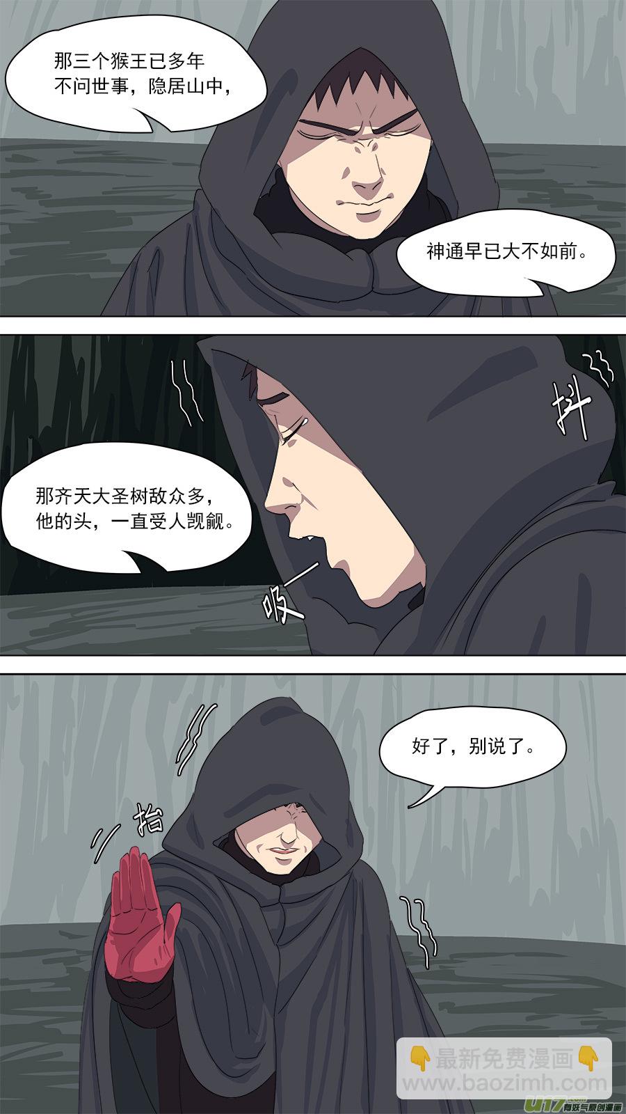 166.别有用心-第168话