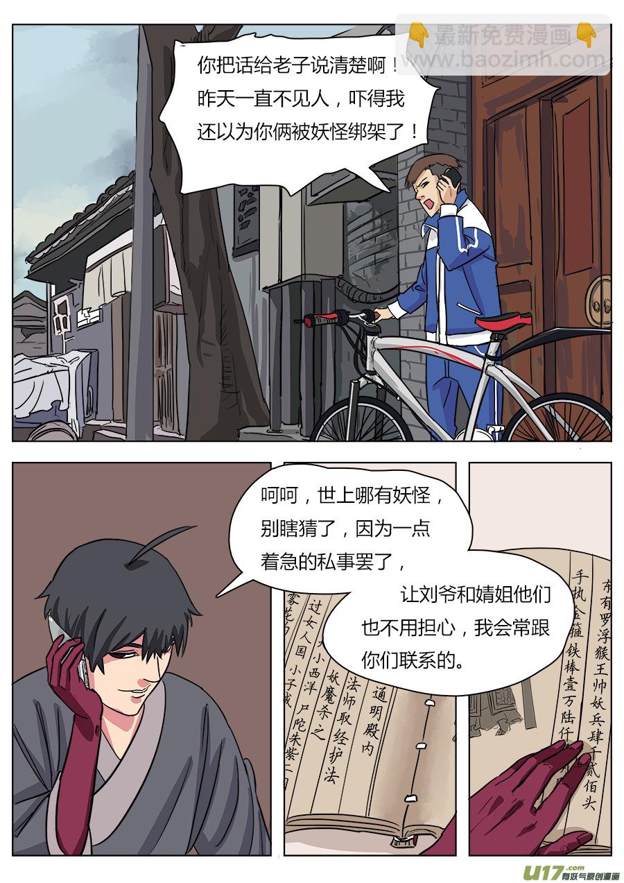18.天神假期-第18话