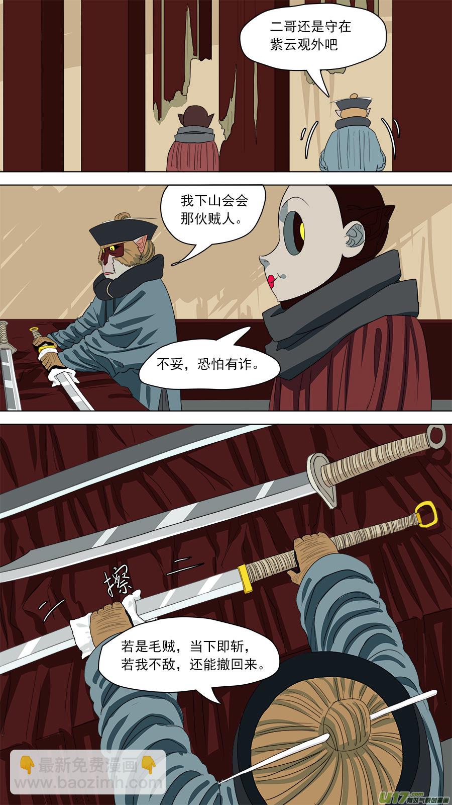 170.恐怕有诈-第172话