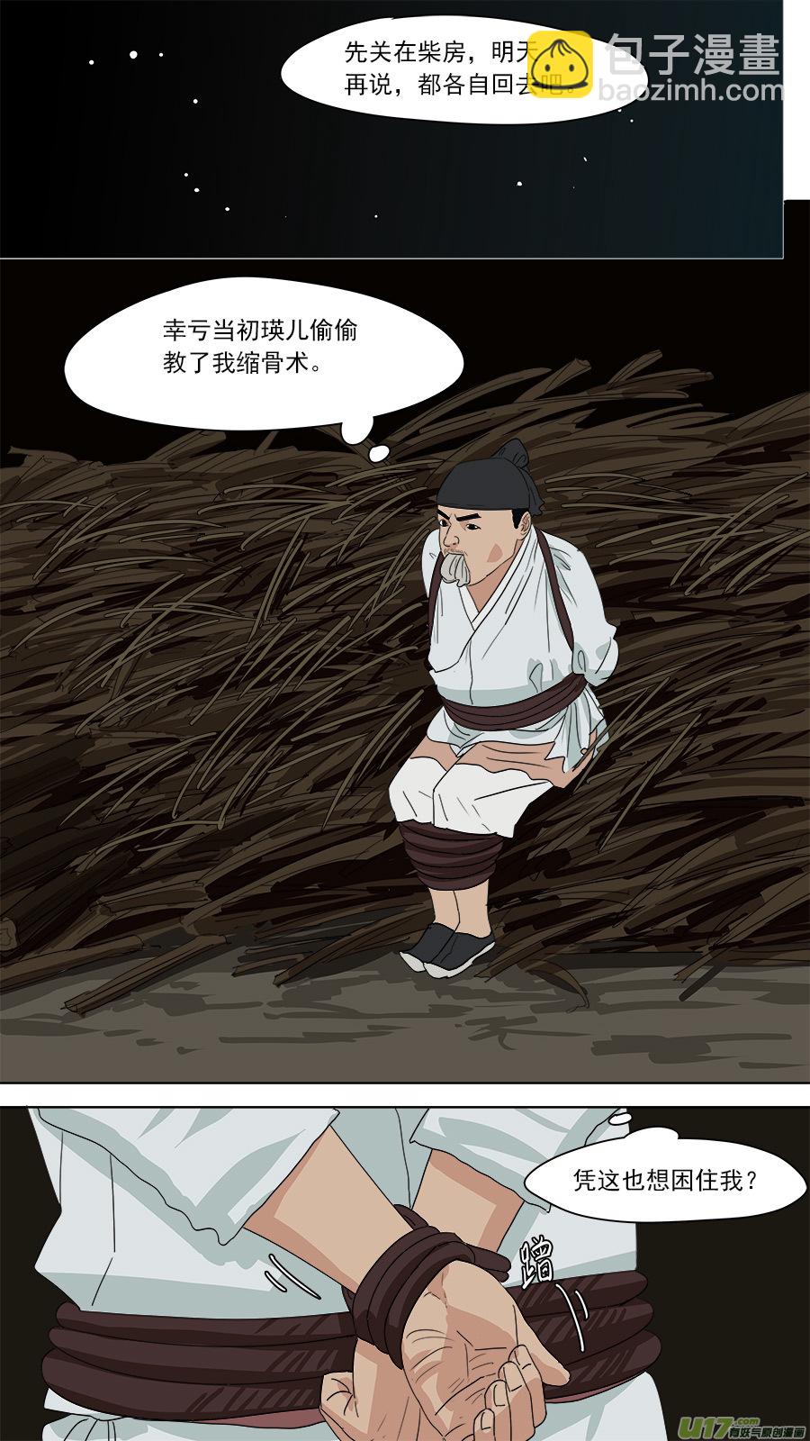 176.家姐被害-第178话
