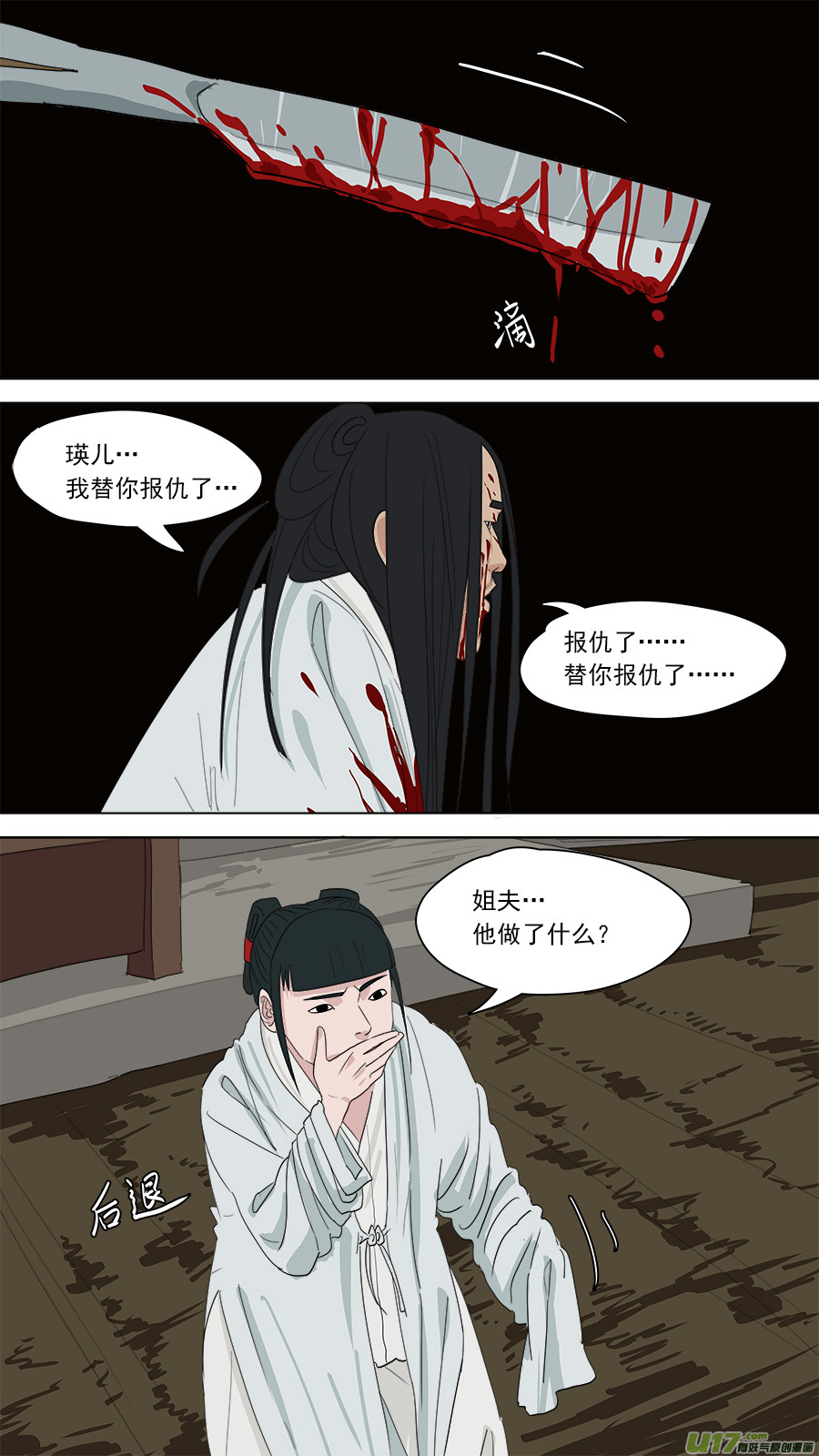 176.家姐被害-第178话