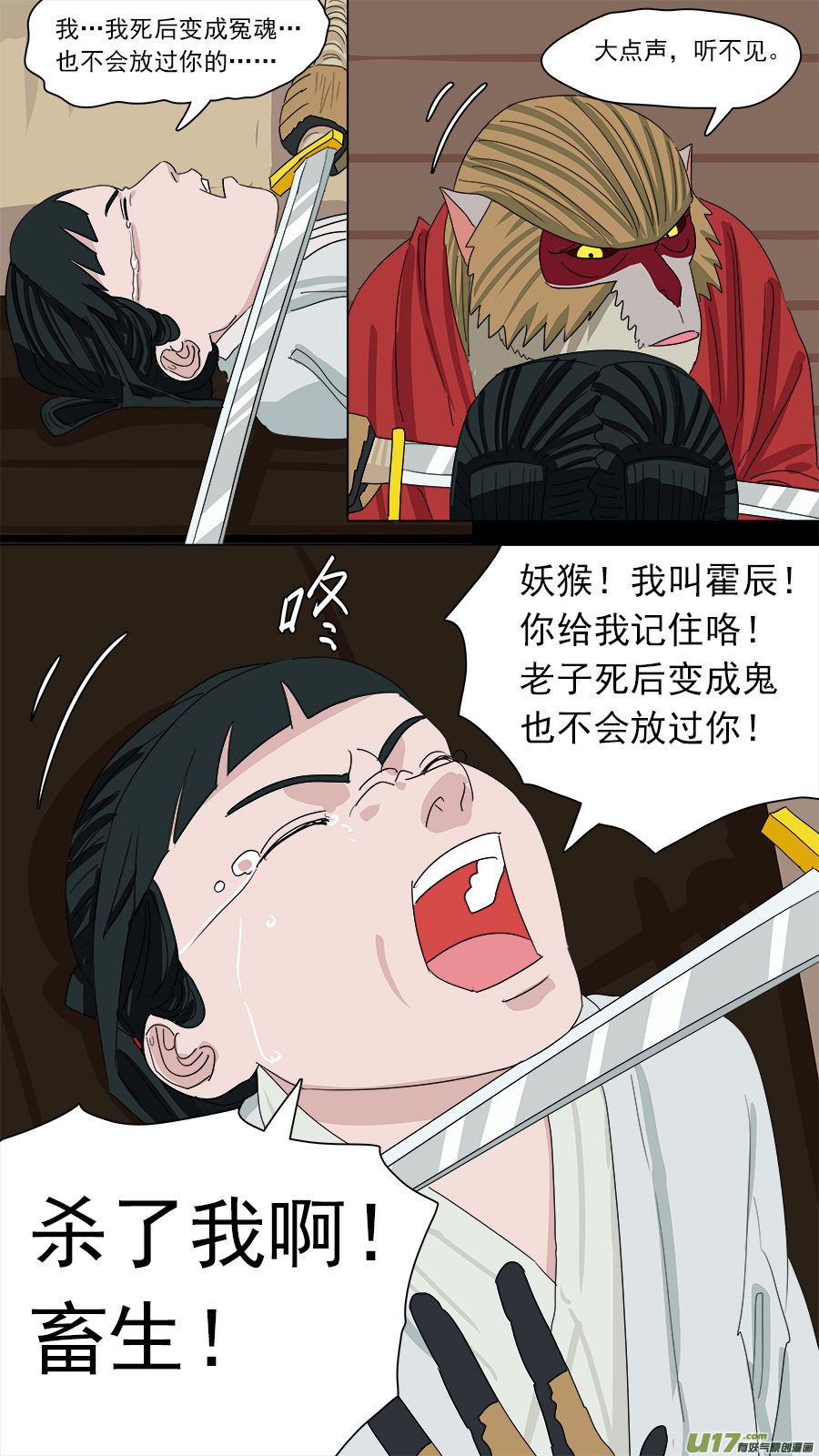 178.齐天殒命-第180话
