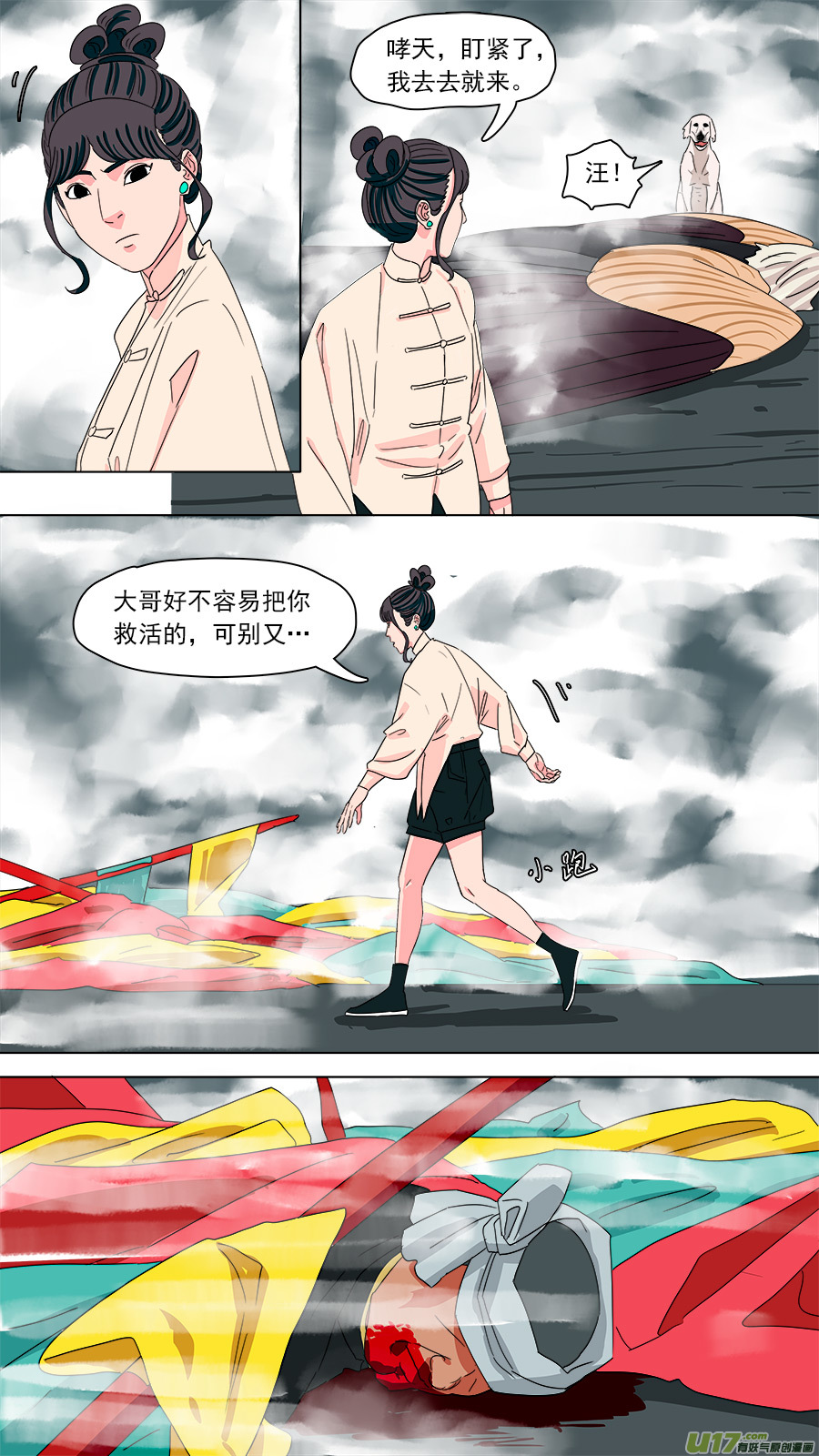 191.非礼勿视-第194话