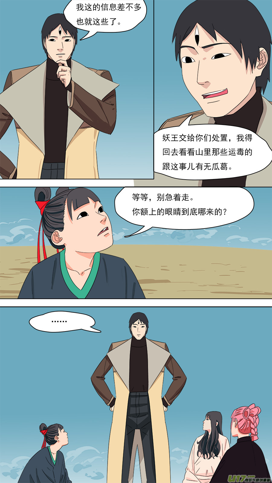201.杨捡来-第204话