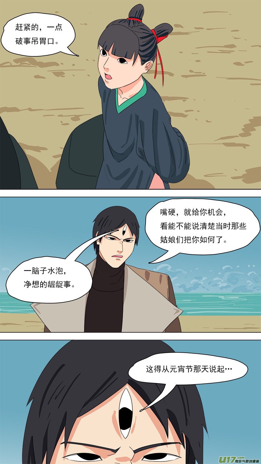 201.杨捡来-第204话