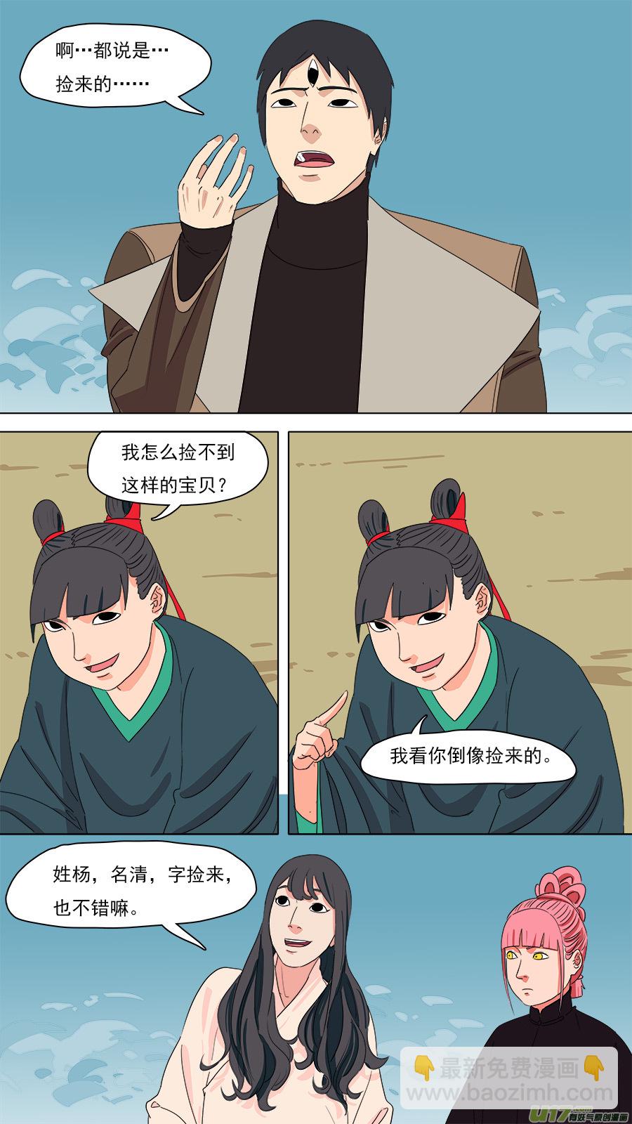 201.杨捡来-第204话