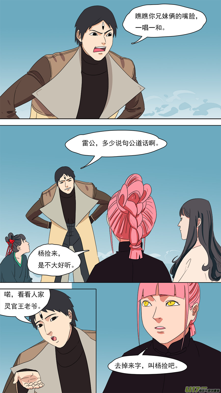 201.杨捡来-第204话