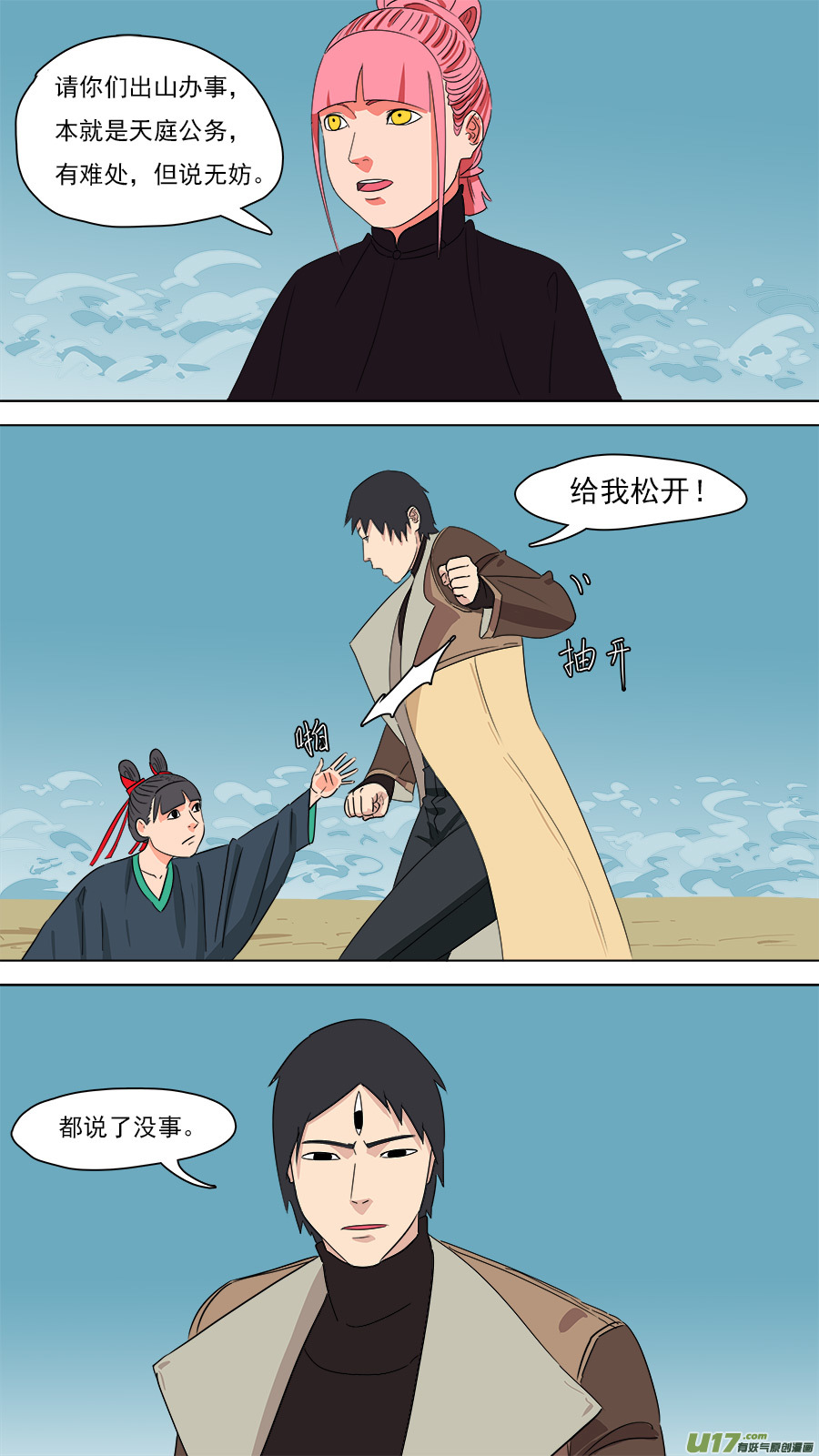 201.杨捡来-第204话