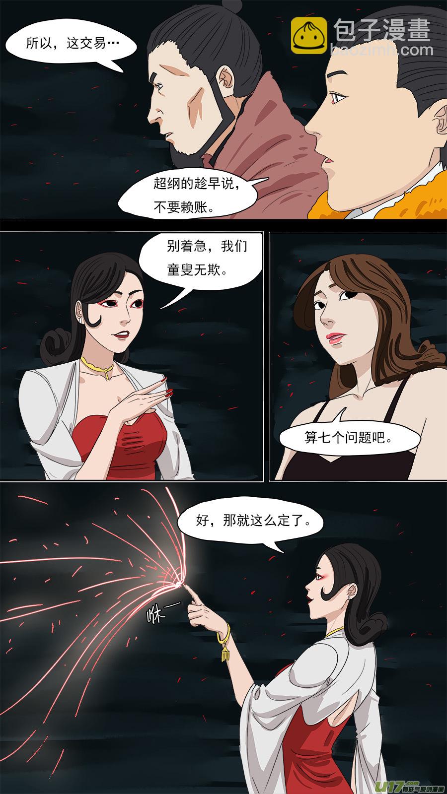 203.童叟无欺-第206话