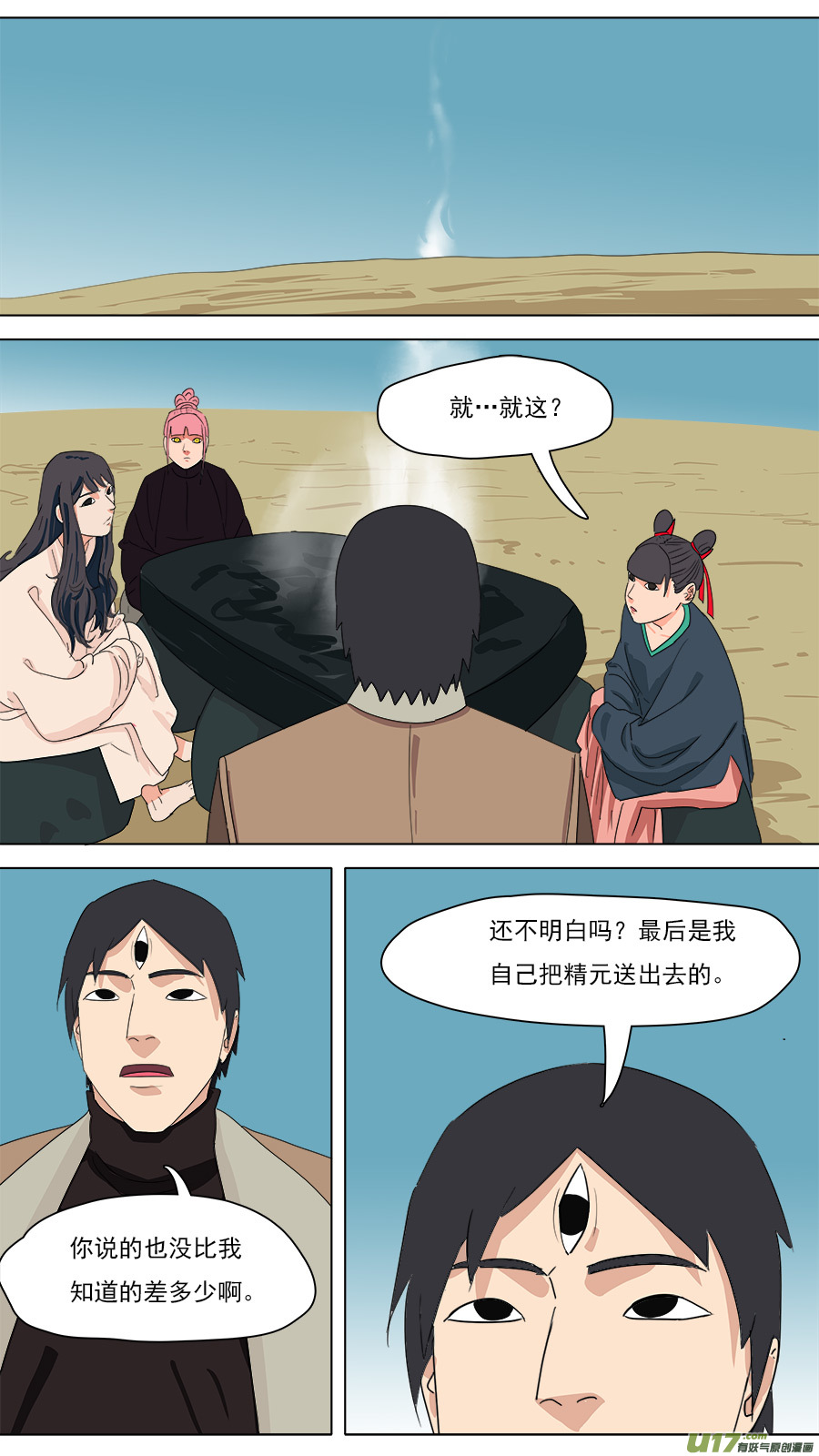 207.往日同僚-第210话