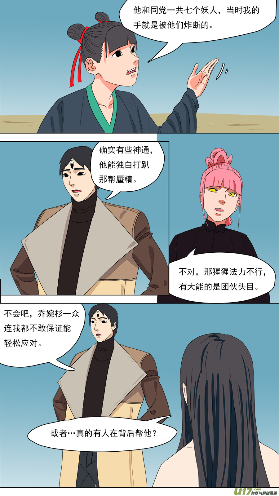 207.往日同僚-第210话