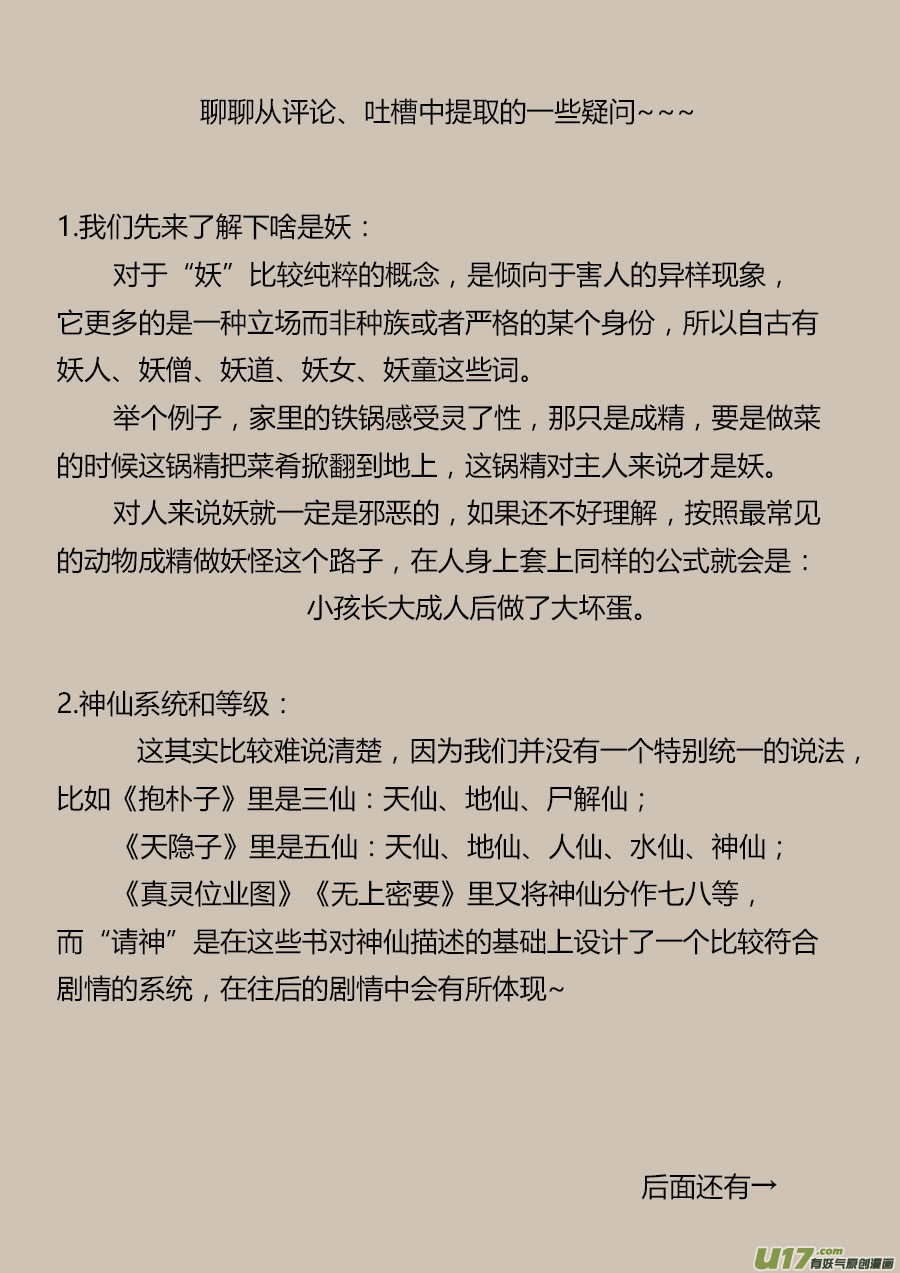 同人章1.0【王叔叔生日快乐！！】-第22话