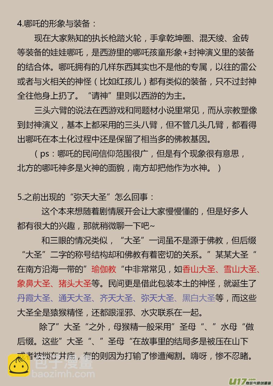 同人章1.0【王叔叔生日快乐！！】-第22话